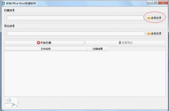 赤兔Office Word恢复软件