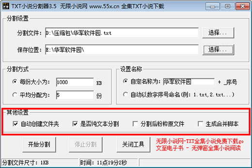 无限小说TXT分割器