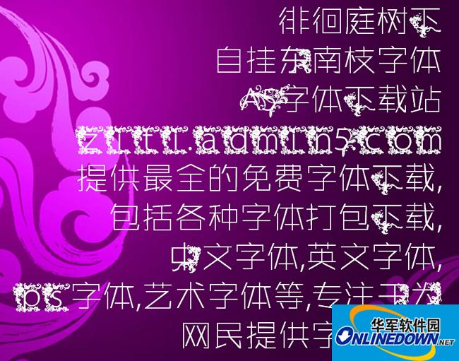 徘徊庭树下,自挂东南枝