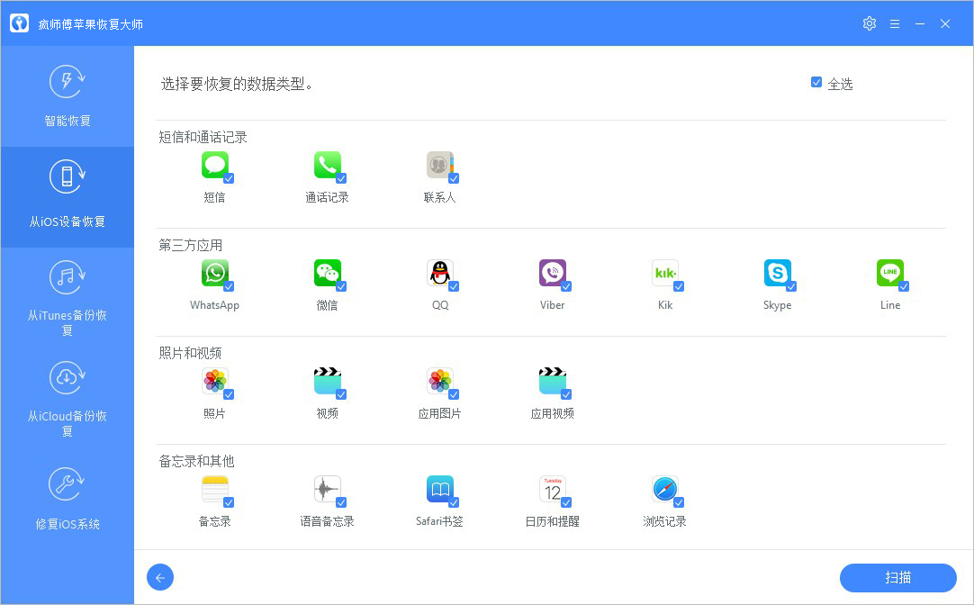 疯师傅iOS数据恢复大师(iMyFone D-Back)