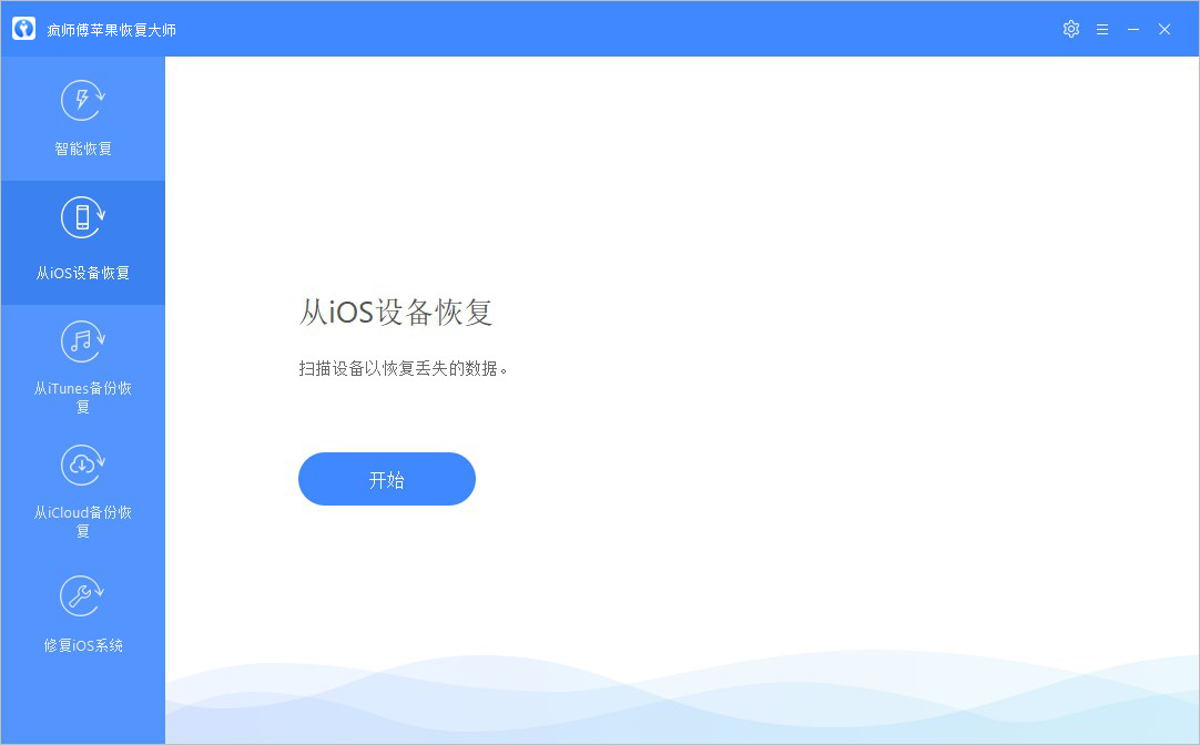 疯师傅iOS数据恢复大师(iMyFone D-Back)