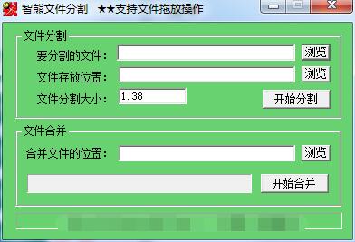 智熊文件分割