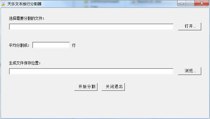 天乐文本按行分割器