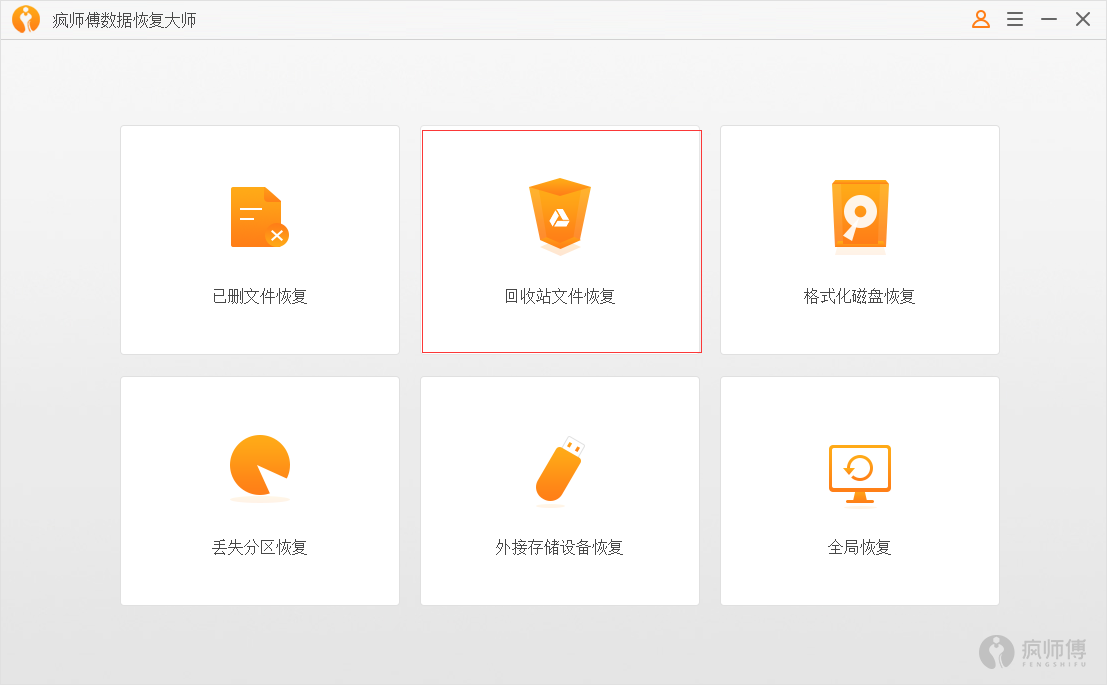 疯师傅数据恢复大师(iMyFone AnyRecover)