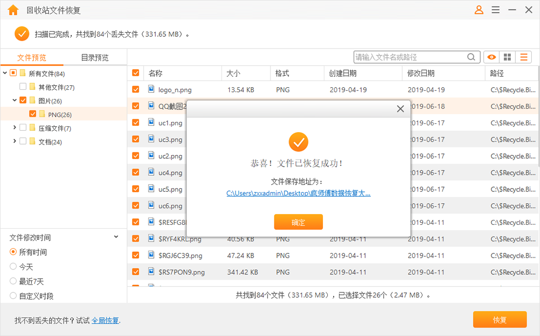 疯师傅数据恢复大师(iMyFone AnyRecover)