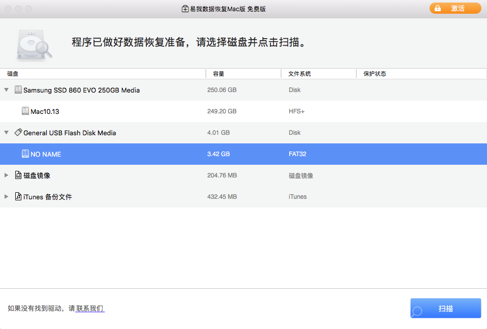 易我数据恢复Mac版软件