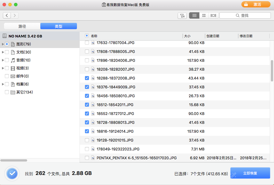 易我数据恢复Mac版软件