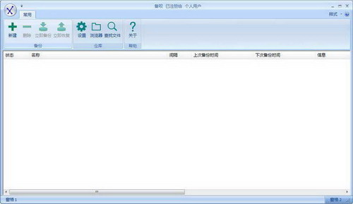 备呗XBackup(64bit)