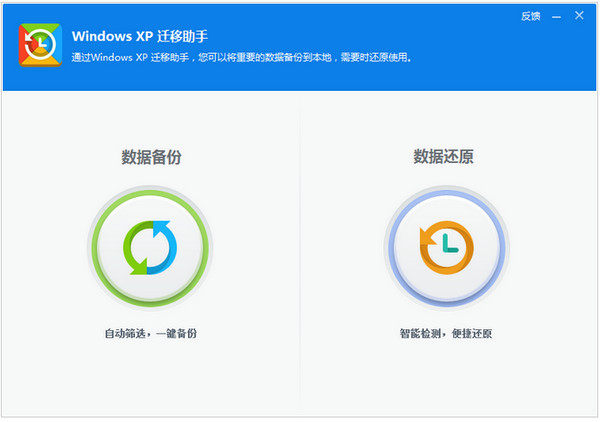 Windowsxp迁移助手