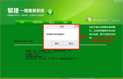 易捷一键重装系统