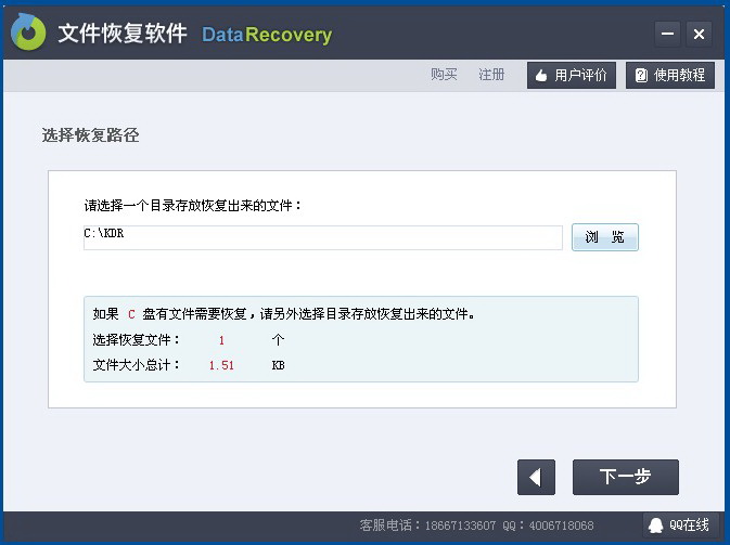 万能数据恢复软件