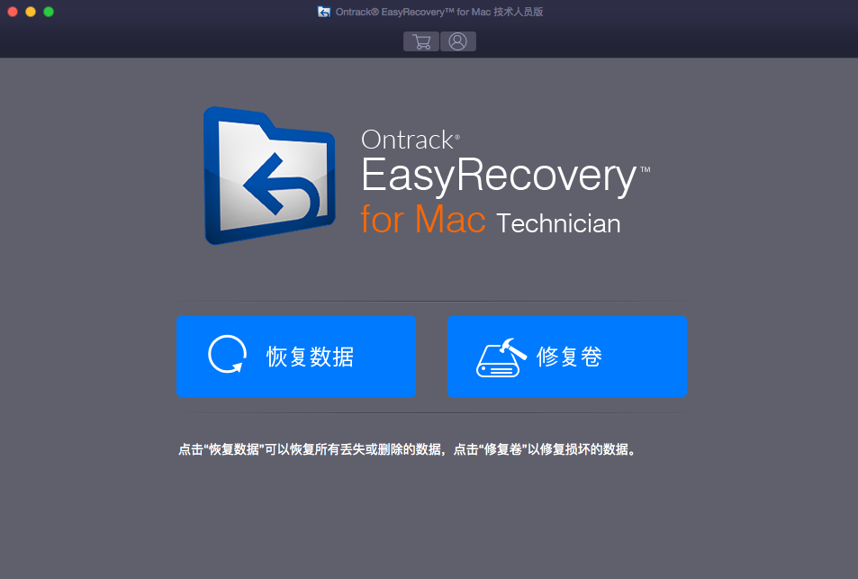 EasyRecovery Technician 企业版 Mac