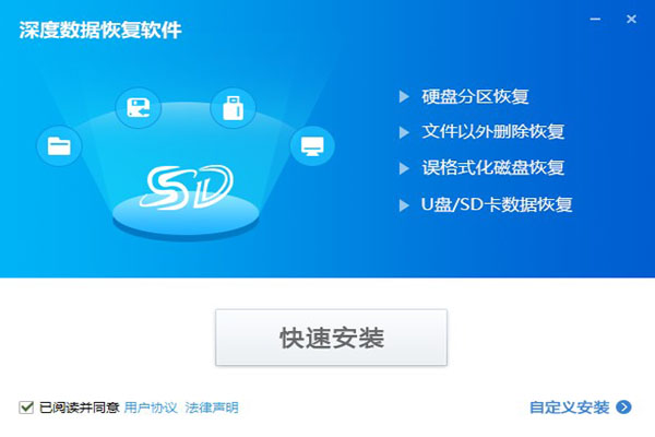 深度数据恢复软件 升级版