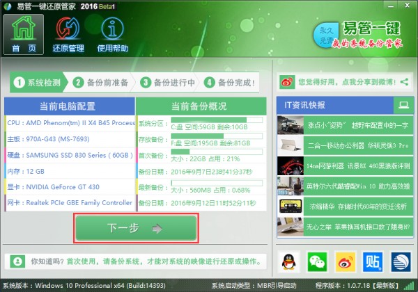 易管一键还原系统
