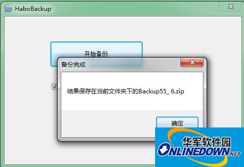 哈勃一键备份工具HaboBackup
