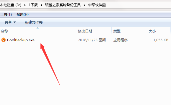 玩酷之家系统备份工具