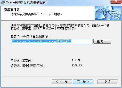 Oracle数据库自动备份系统