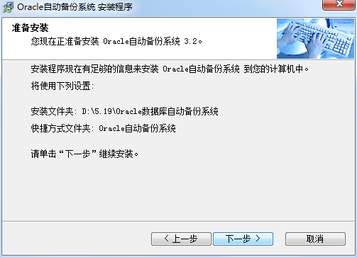 Oracle数据库自动备份系统