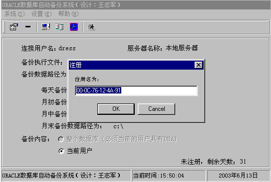 Oracle数据库自动备份系统