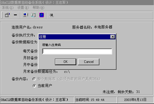 Oracle数据库自动备份系统