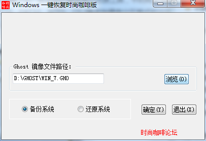 ghost系统克隆工具