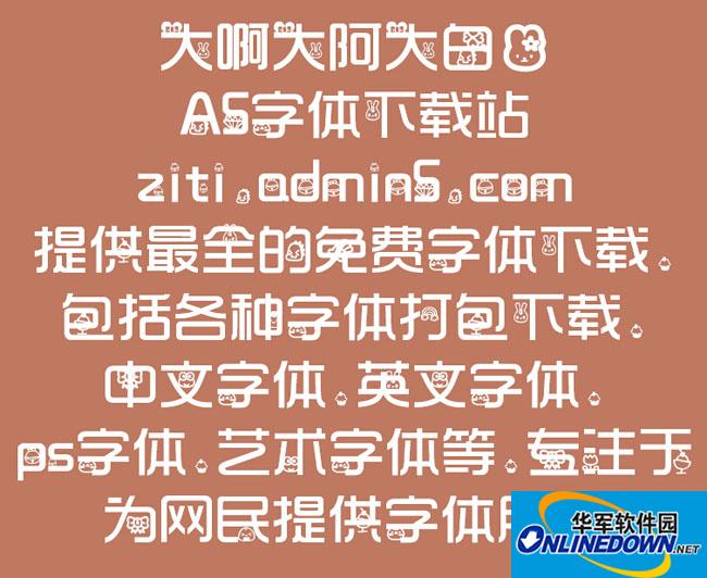 大啊大阿大白兔