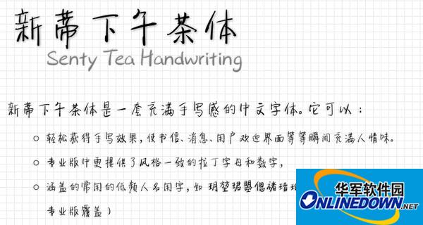 SentyTEA新蒂下午茶体白金版(更新)