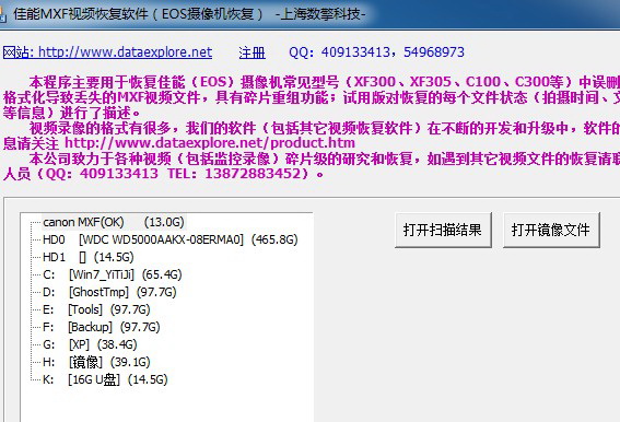 佳能MXF视频文件恢复软件(EOS摄像机恢复)