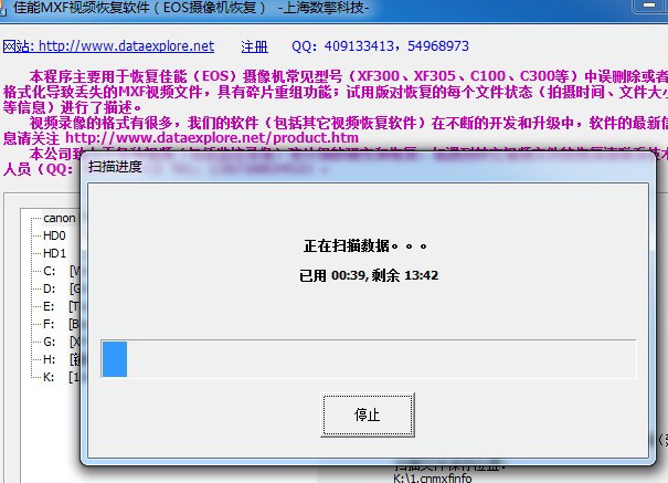 佳能MXF视频文件恢复软件(EOS摄像机恢复)