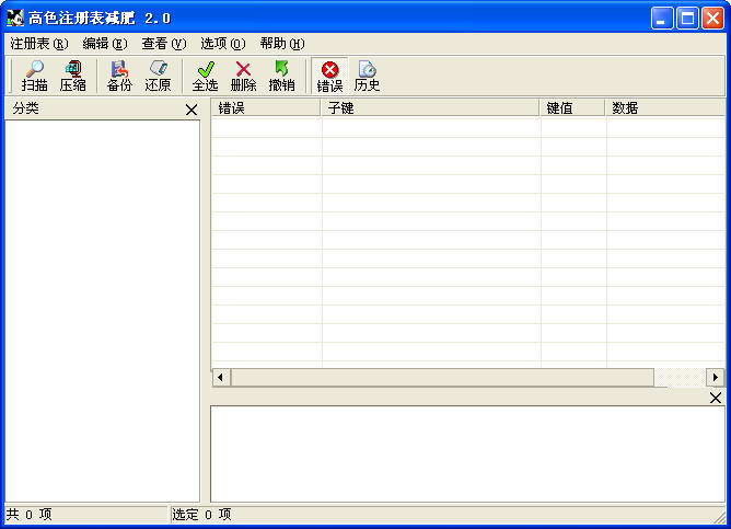 高色注册表减肥