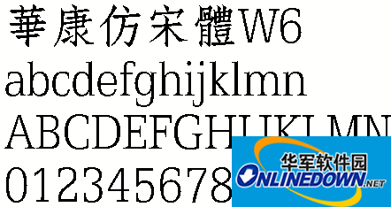 华康仿宋体W6(繁)