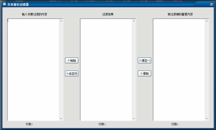 文本重行过滤器