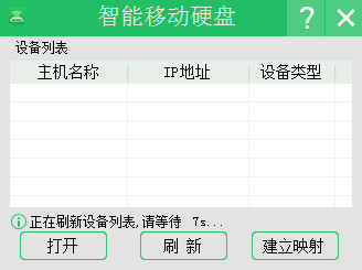 爱四季智能移动硬盘客户端