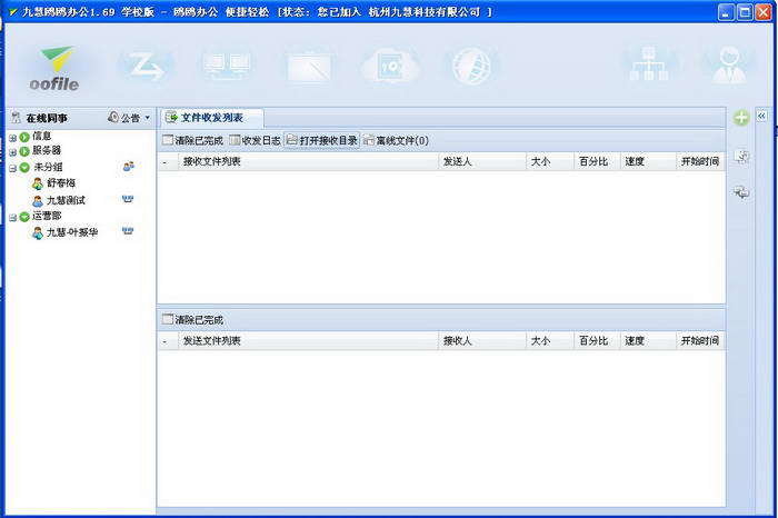 九慧鸥鸥(oofile)软件学校版
