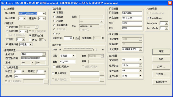 芯邦量产工具CBM2092A1