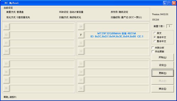 FC MPtoo 安国fc8308量产工具