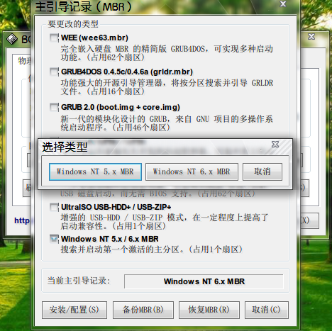 BOOTICE(引导扇区维护工具)