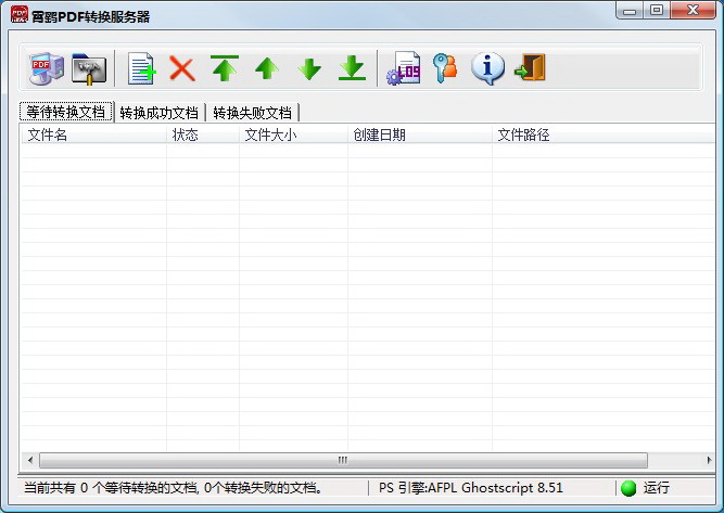 霄鹞PDF转换服务器