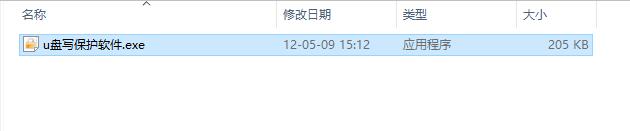 u盘写保护软件