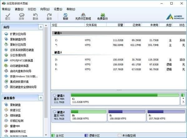 傲梅分区助手技术员版
