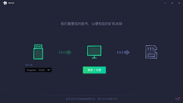 矿宝一键刻录