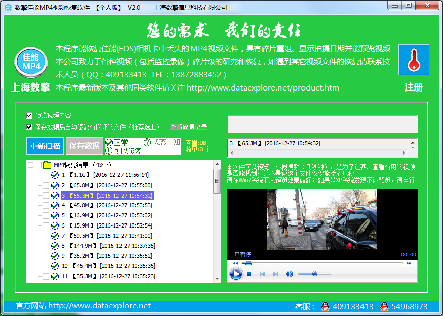 数擎佳能MP4视频恢复软件(EOS单反相机)