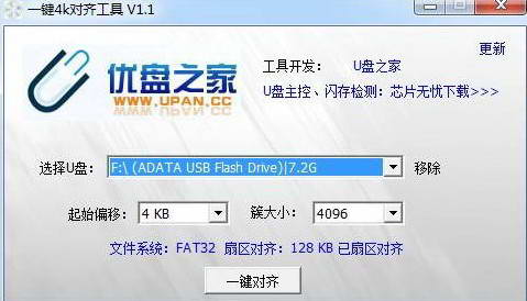 一键4K对齐工具