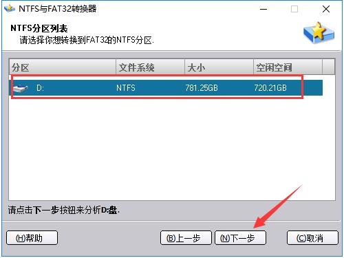 NTFS与FAT32转换器