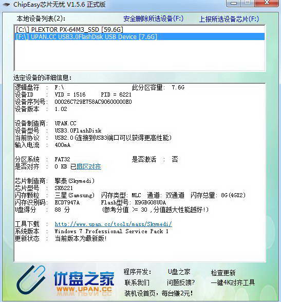 ChipEasy芯片无忧(u盘检测工具)