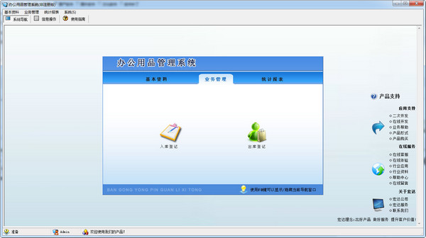 宏达办公用品管理系统