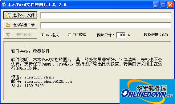 文档转图片软件