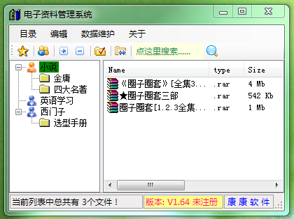 电子书管理软件(电子资料管理系统)