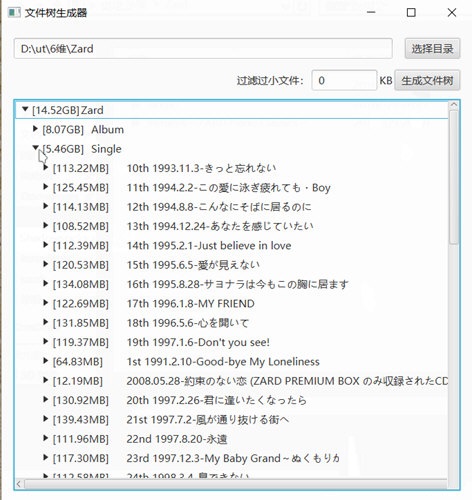 文件树生成器