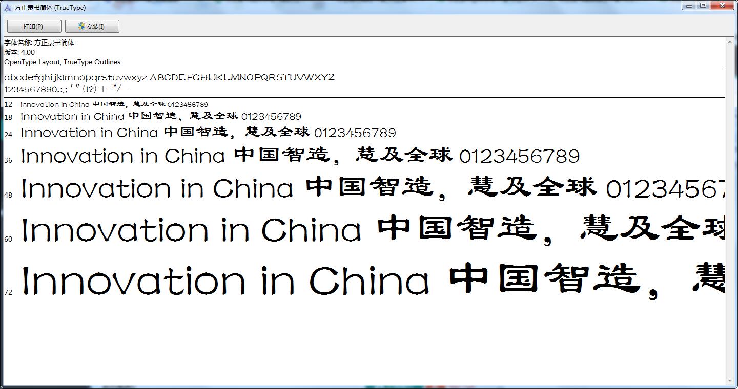 方正隶书